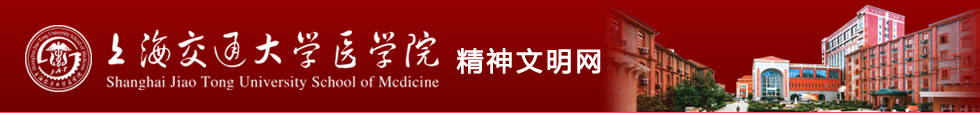 上海交大欧洲杯竞猜平台精神文明网（旧版）